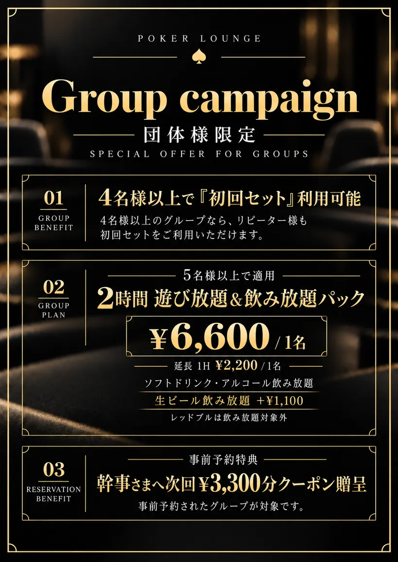 団体様キャンペーンの案内