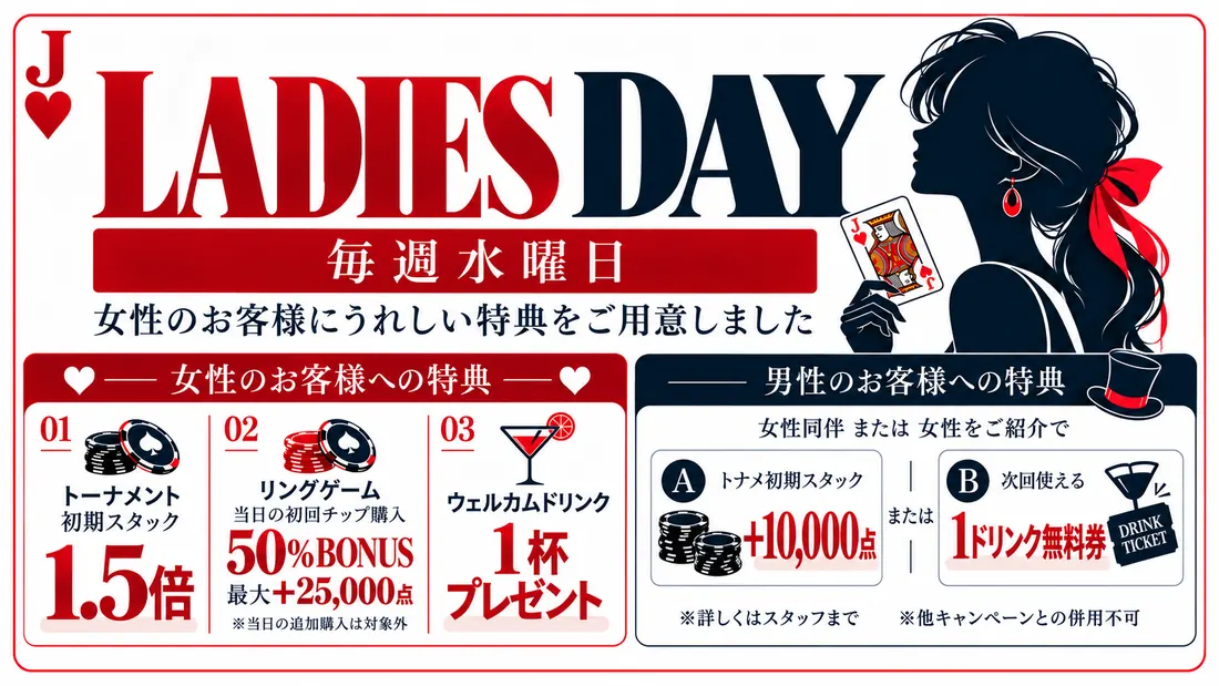 LADIES DAY 毎週水曜日の案内