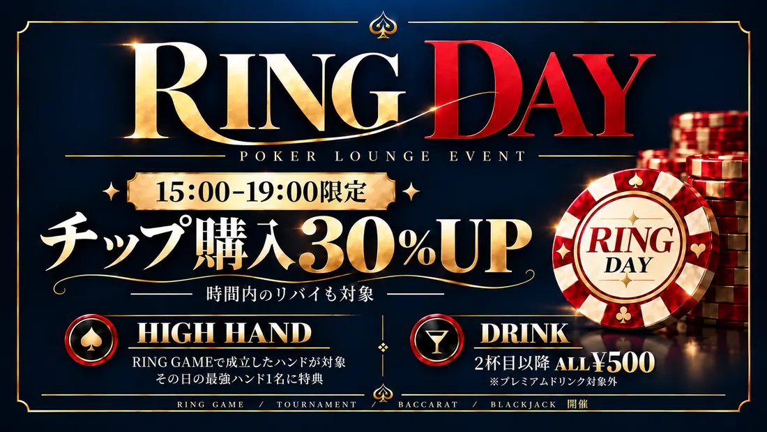 RING DAY の案内