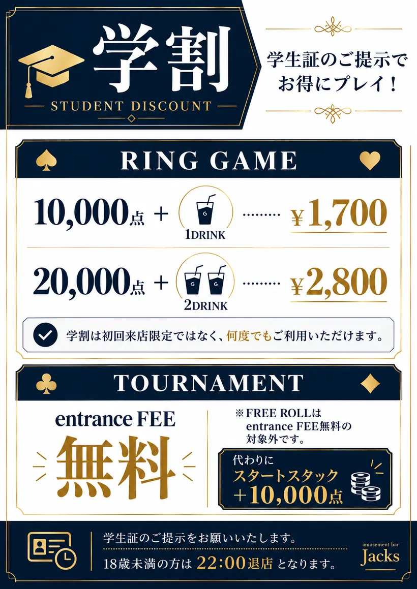 学割の案内